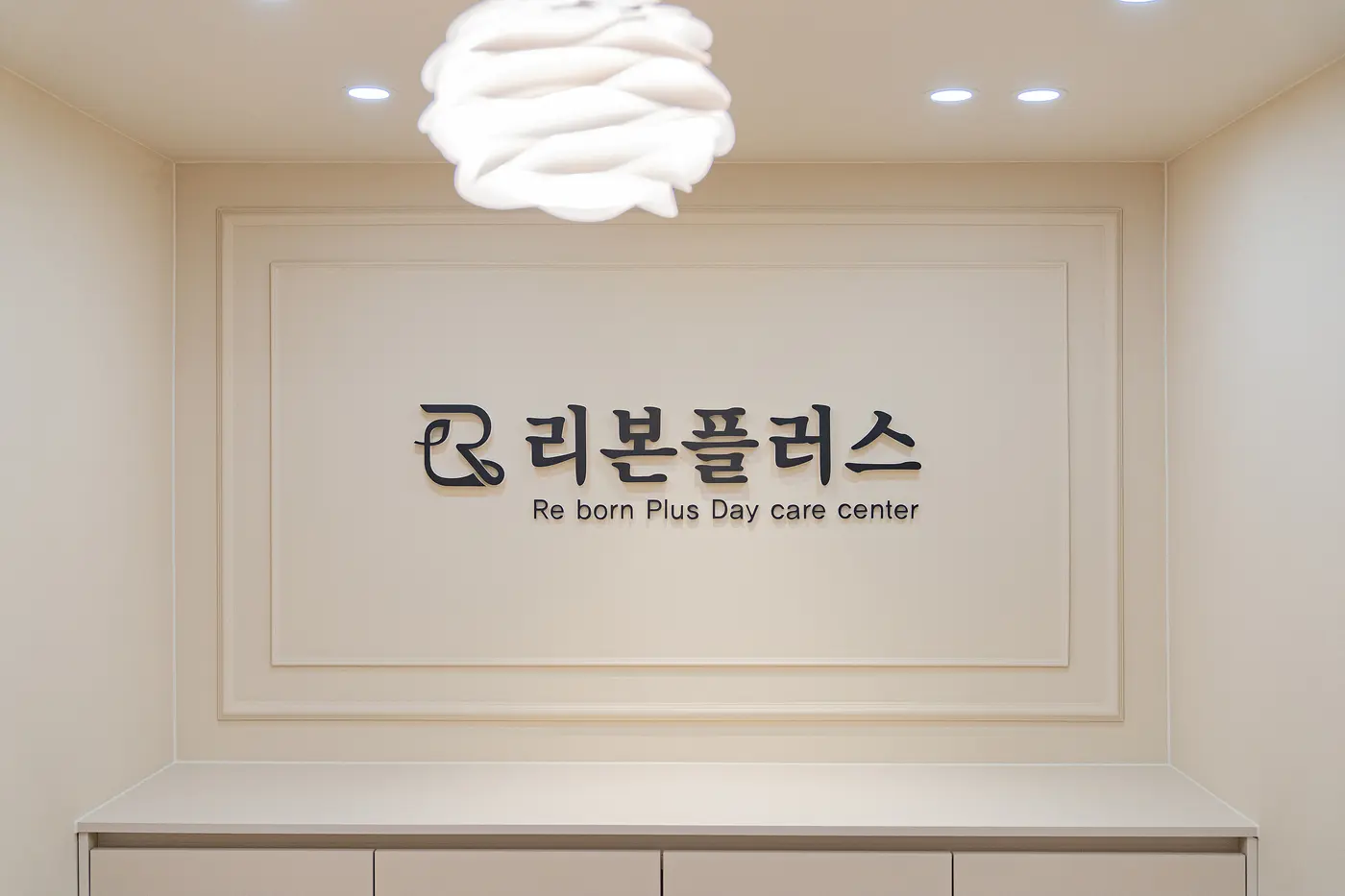 은은한 조명 아래 리본플러스 브랜드 월