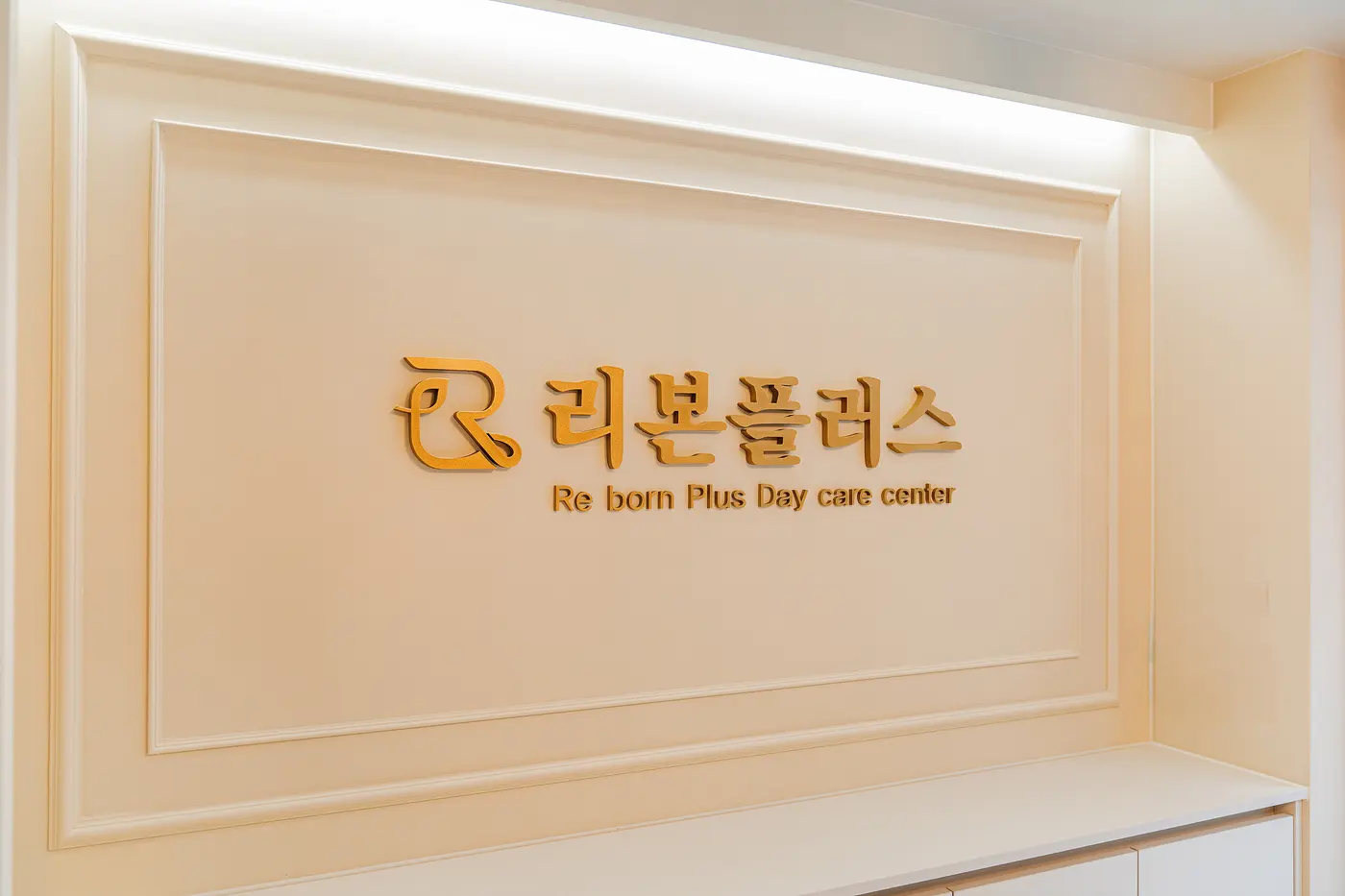 골드 레터링으로 새긴 리본플러스 브랜드 월